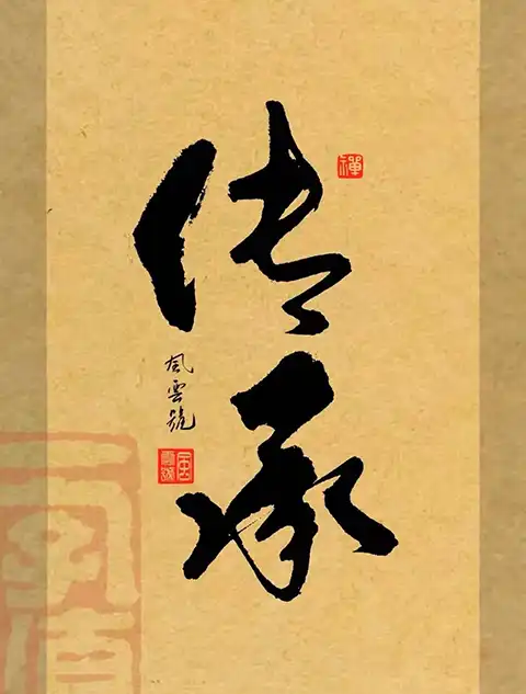 2024冬季佛七开示（八）（观经）