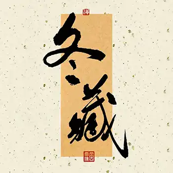 2024冬季佛七随堂开示（8、9、10）